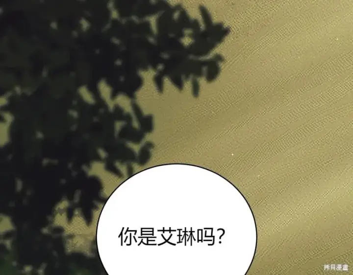《如何拒绝前夫的执着》第45话图110