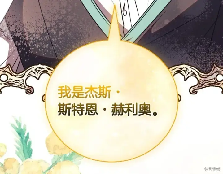 《如何拒绝前夫的执着》第45话图118
