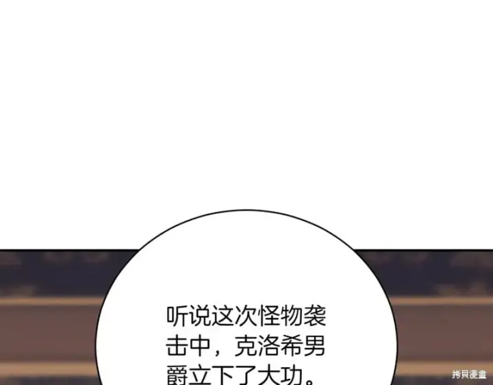 《如何拒绝前夫的执着》第45话图129