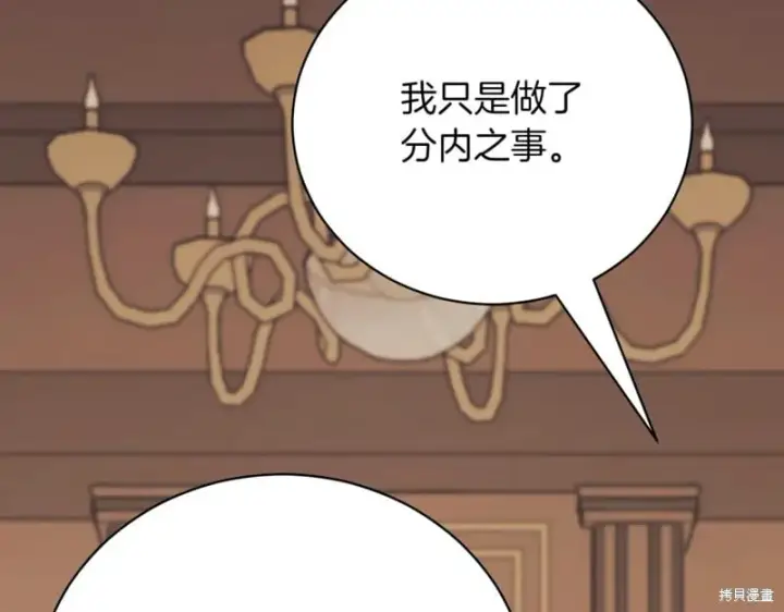 《如何拒绝前夫的执着》第45话图135