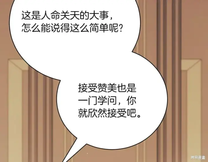 《如何拒绝前夫的执着》第45话图136