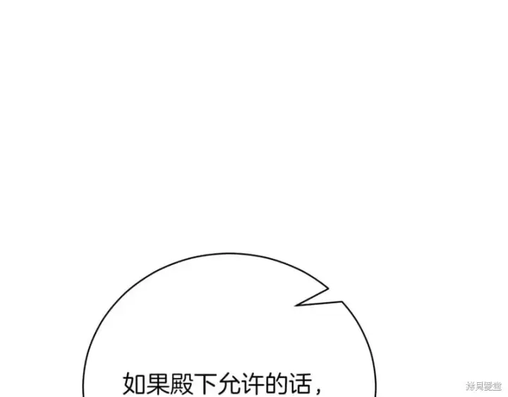 《如何拒绝前夫的执着》第45话图139