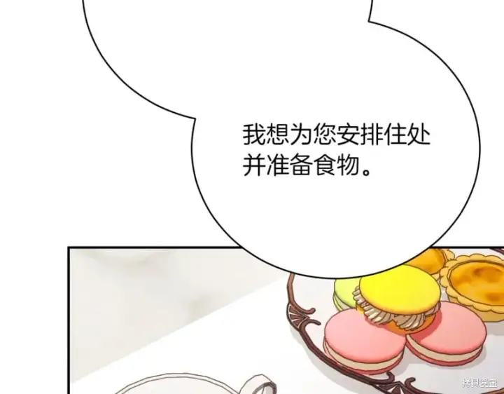 《如何拒绝前夫的执着》第45话图140
