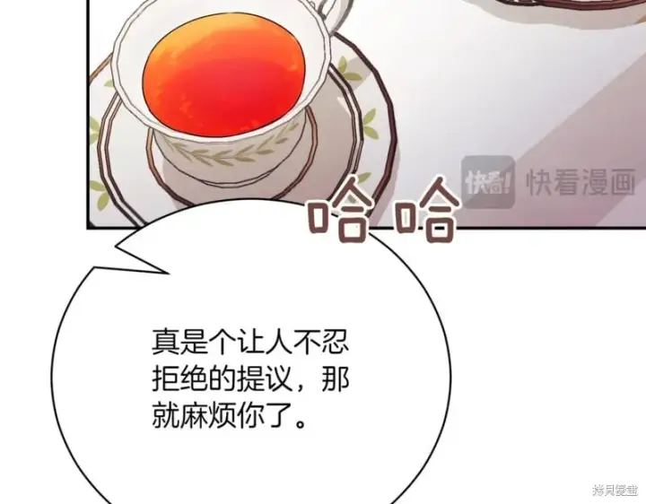 《如何拒绝前夫的执着》第45话图141
