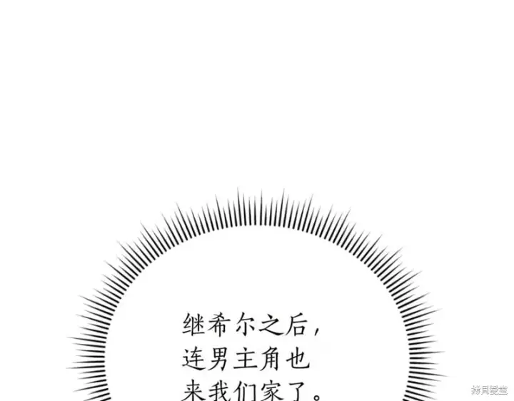 《如何拒绝前夫的执着》第45话图143