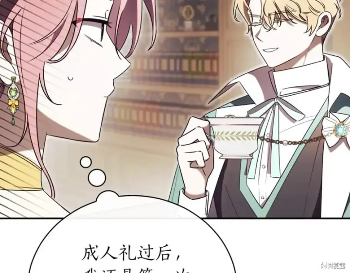《如何拒绝前夫的执着》第45话图145