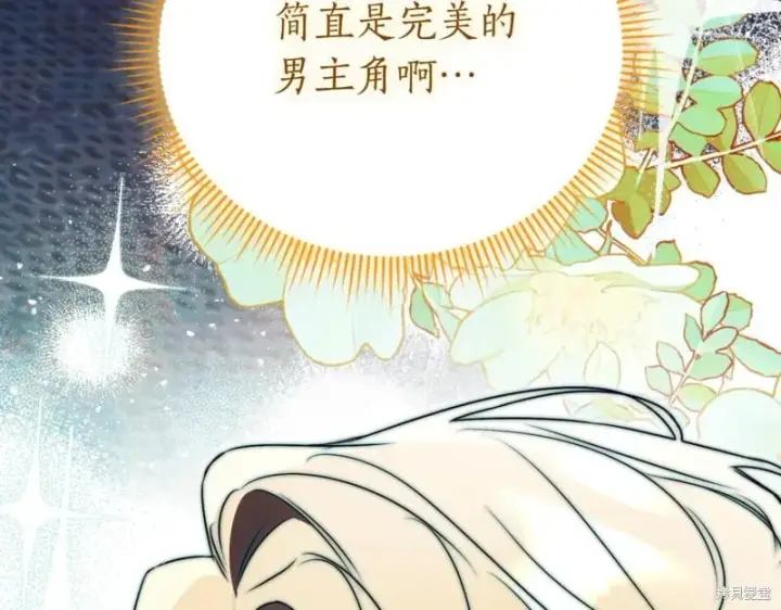 《如何拒绝前夫的执着》第45话图155