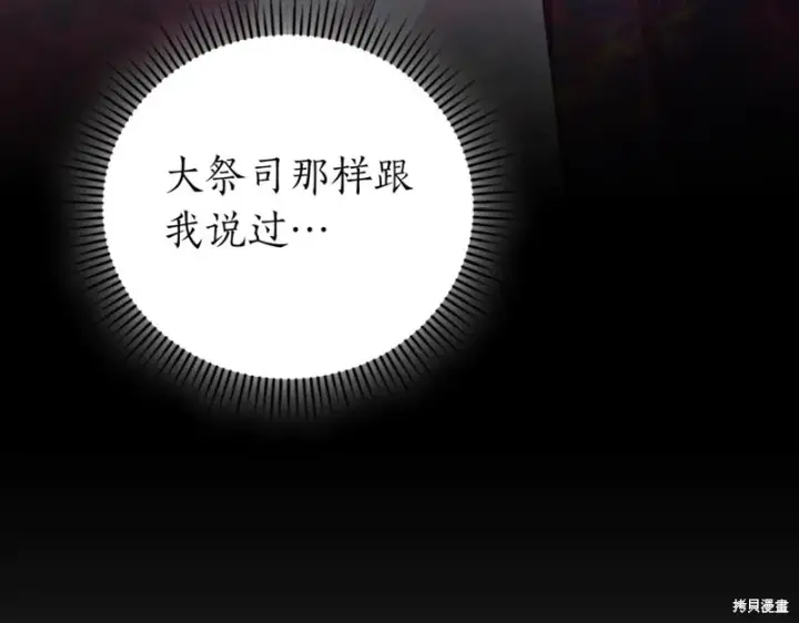 《如何拒绝前夫的执着》第45话图171