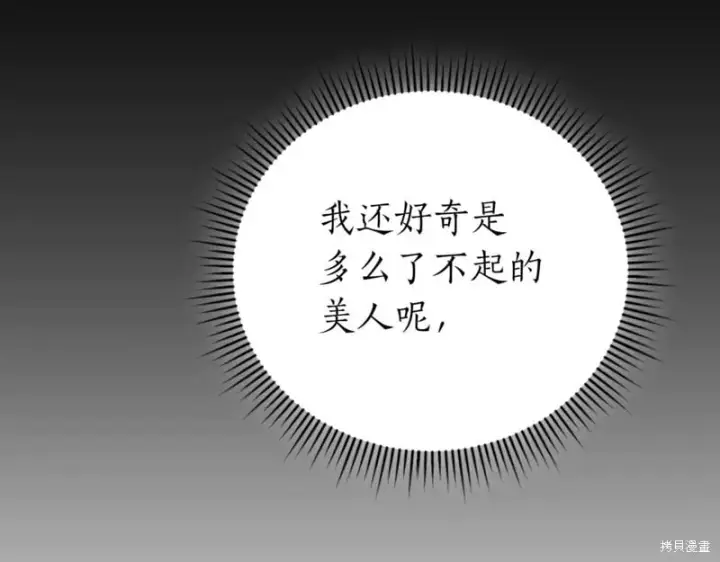 《如何拒绝前夫的执着》第45话图172