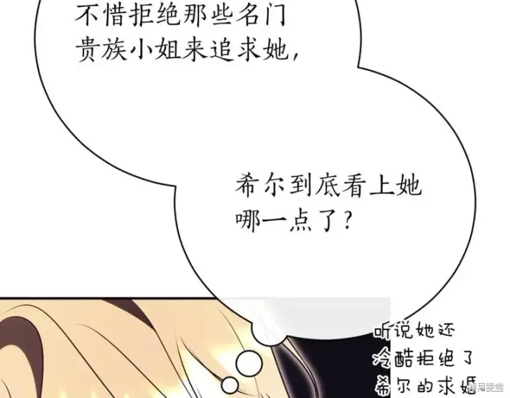 《如何拒绝前夫的执着》第45话图181