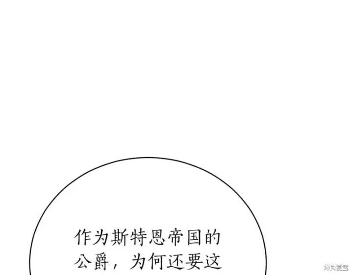 《如何拒绝前夫的执着》第45话图185