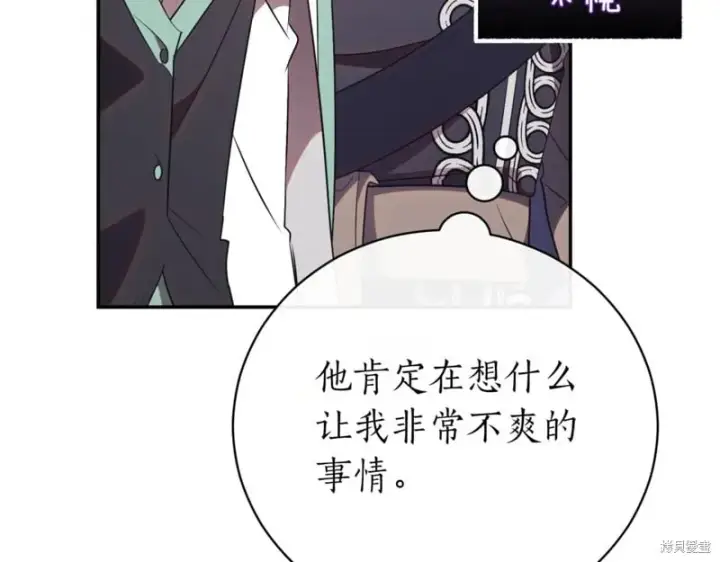 《如何拒绝前夫的执着》第45话图188