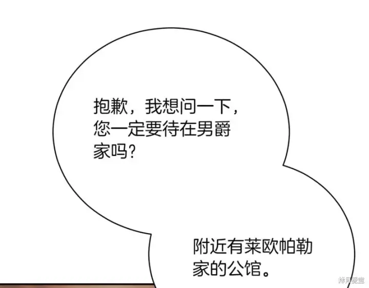 《如何拒绝前夫的执着》第45话图191