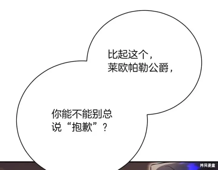《如何拒绝前夫的执着》第45话图195