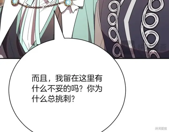 《如何拒绝前夫的执着》第45话图197