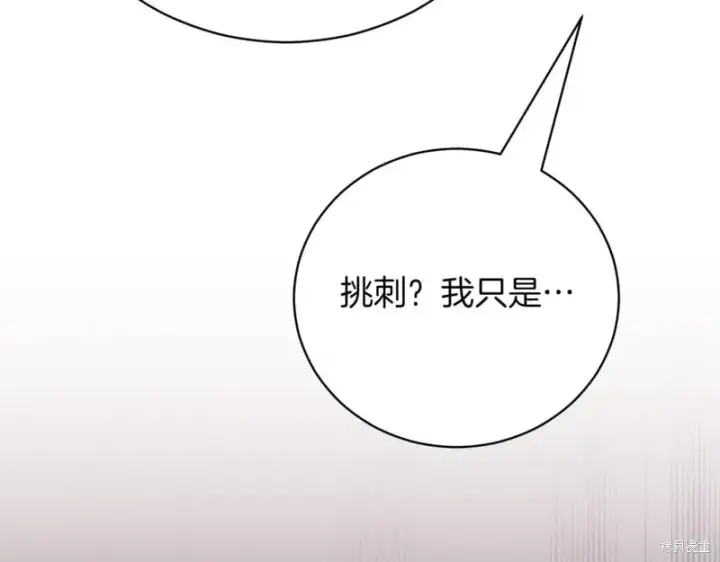 《如何拒绝前夫的执着》第45话图198