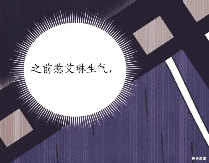 《如何拒绝前夫的执着》第45话图200