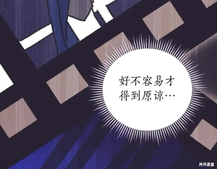 《如何拒绝前夫的执着》第45话图202