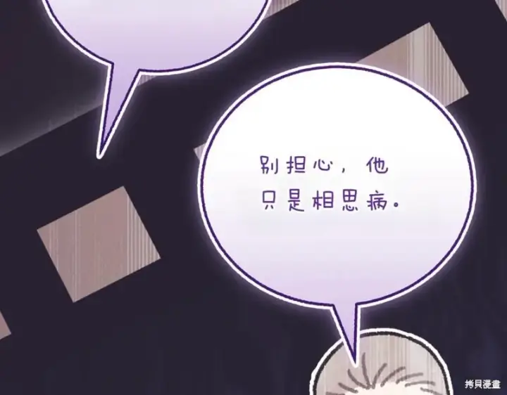 《如何拒绝前夫的执着》第45话图205