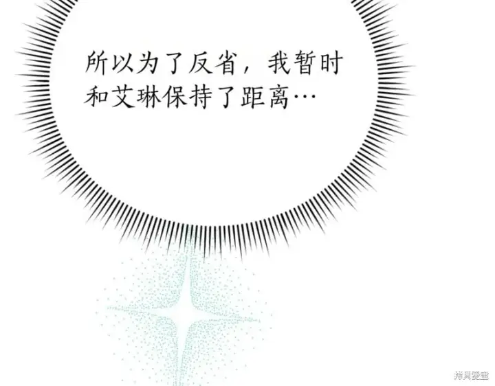 《如何拒绝前夫的执着》第45话图210