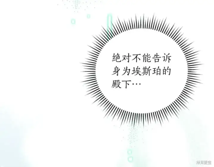 《如何拒绝前夫的执着》第45话图211
