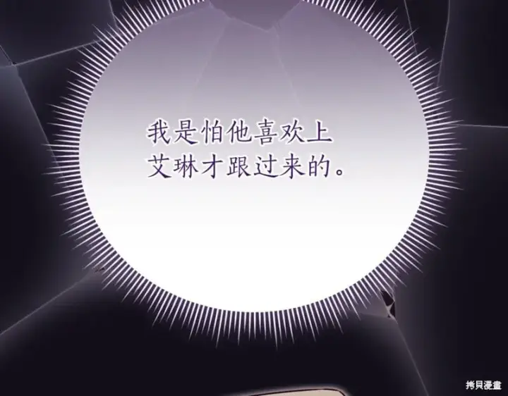 《如何拒绝前夫的执着》第45话图219