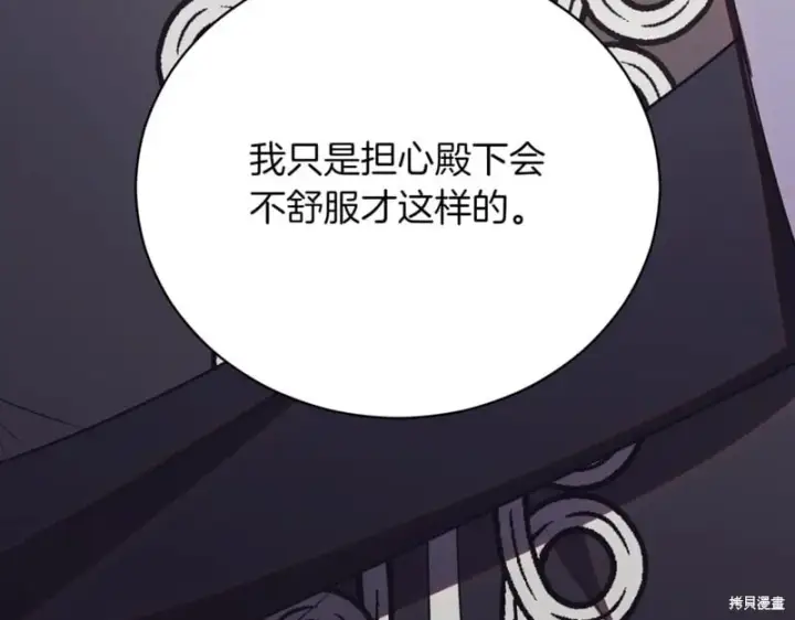 《如何拒绝前夫的执着》第45话图222