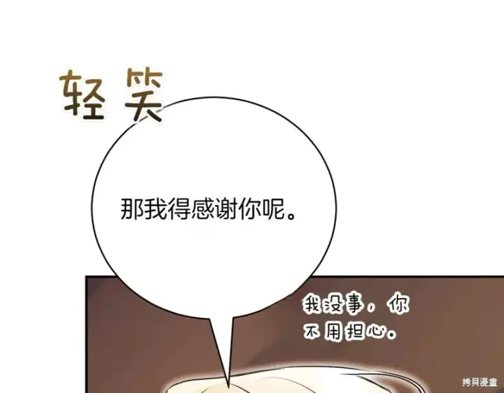 《如何拒绝前夫的执着》第45话图224