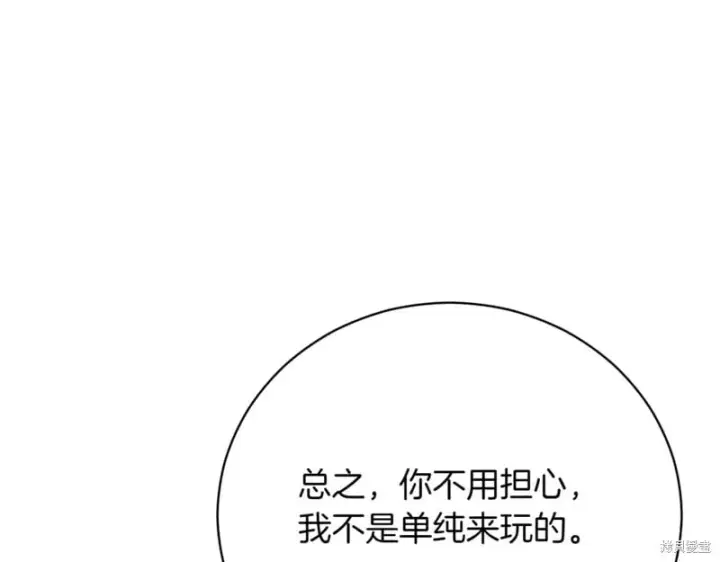 《如何拒绝前夫的执着》第45话图228