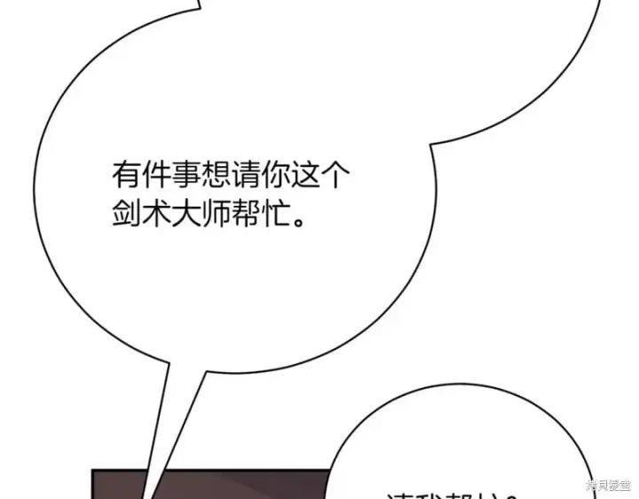 《如何拒绝前夫的执着》第45话图229
