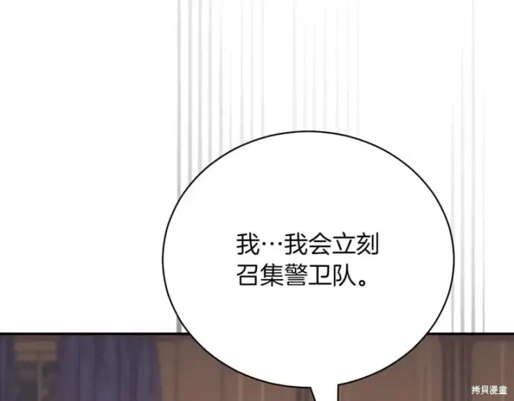 《如何拒绝前夫的执着》第45话图241