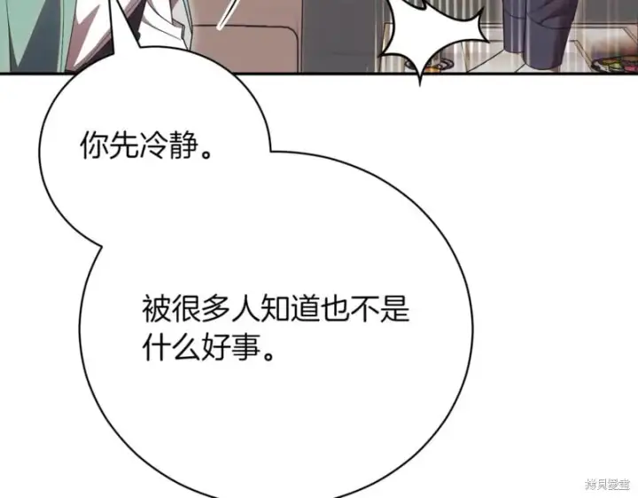 《如何拒绝前夫的执着》第45话图243