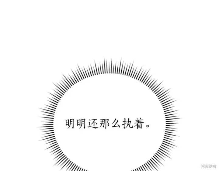 《如何拒绝前夫的执着》第45话图25