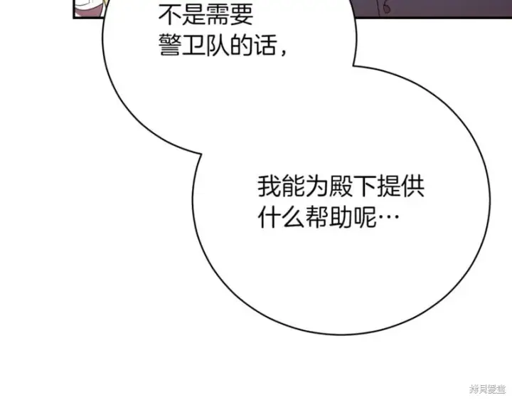 《如何拒绝前夫的执着》第45话图254
