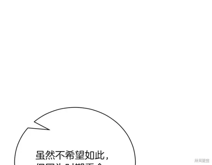 《如何拒绝前夫的执着》第45话图255