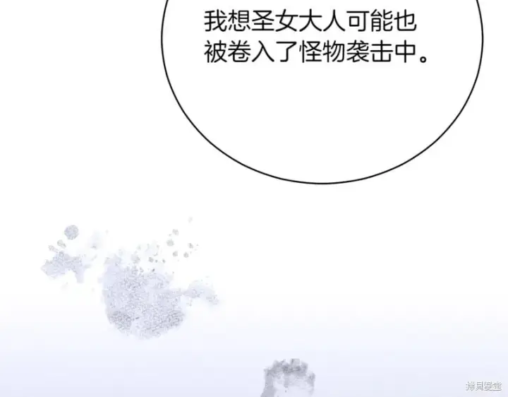 《如何拒绝前夫的执着》第45话图257