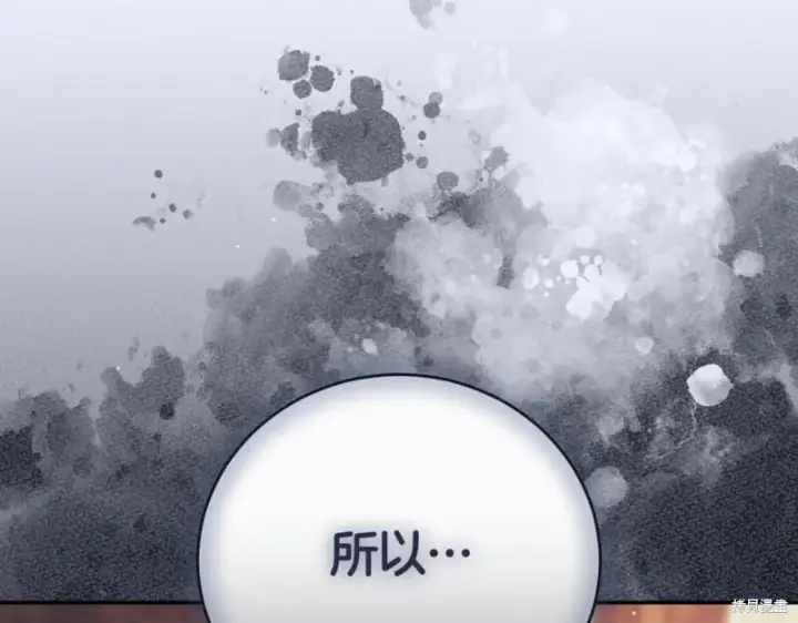 《如何拒绝前夫的执着》第45话图258