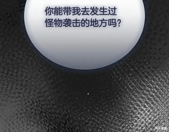《如何拒绝前夫的执着》第45话图262