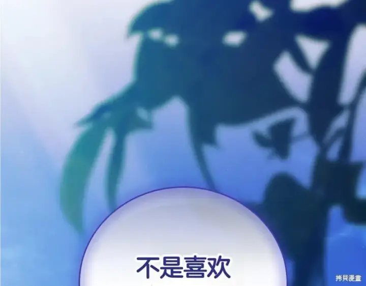 《如何拒绝前夫的执着》第45话图275