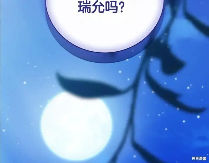 《如何拒绝前夫的执着》第45话图276