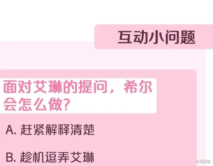 《如何拒绝前夫的执着》第45话图283
