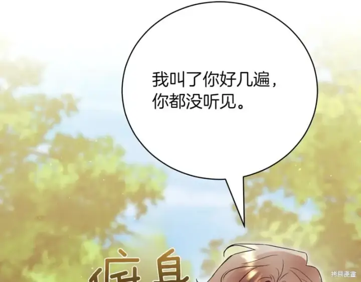 《如何拒绝前夫的执着》第45话图39