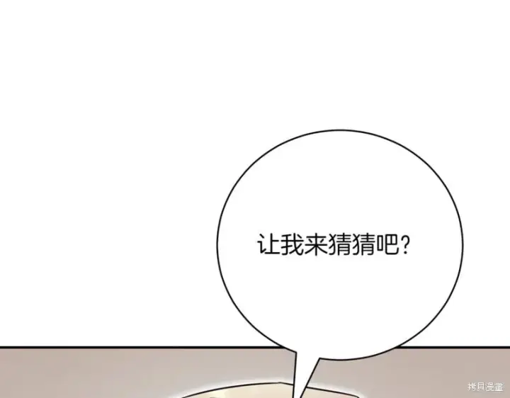 《如何拒绝前夫的执着》第45话图43