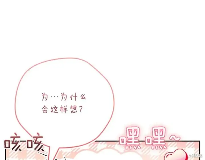 《如何拒绝前夫的执着》第45话图50