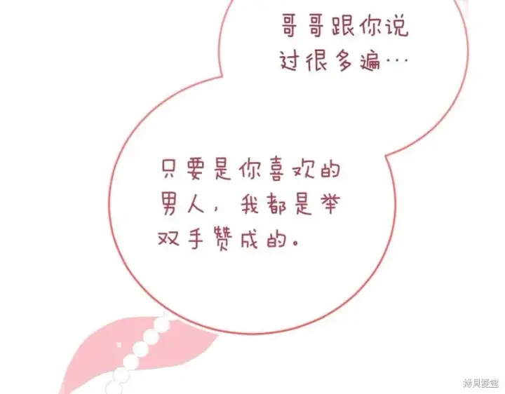 《如何拒绝前夫的执着》第45话图52