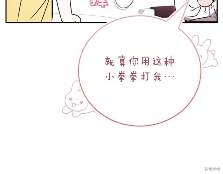 《如何拒绝前夫的执着》第45话图55