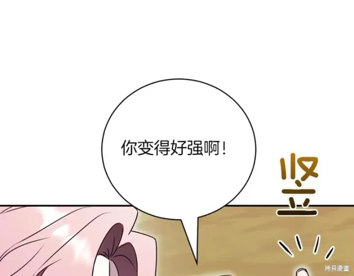 《如何拒绝前夫的执着》第45话图69