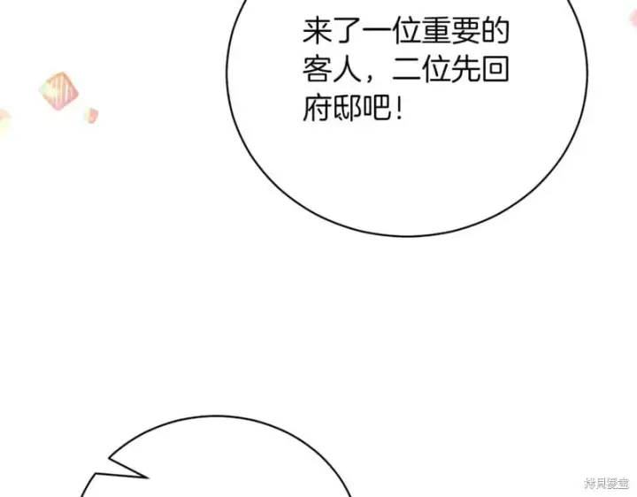 《如何拒绝前夫的执着》第45话图84