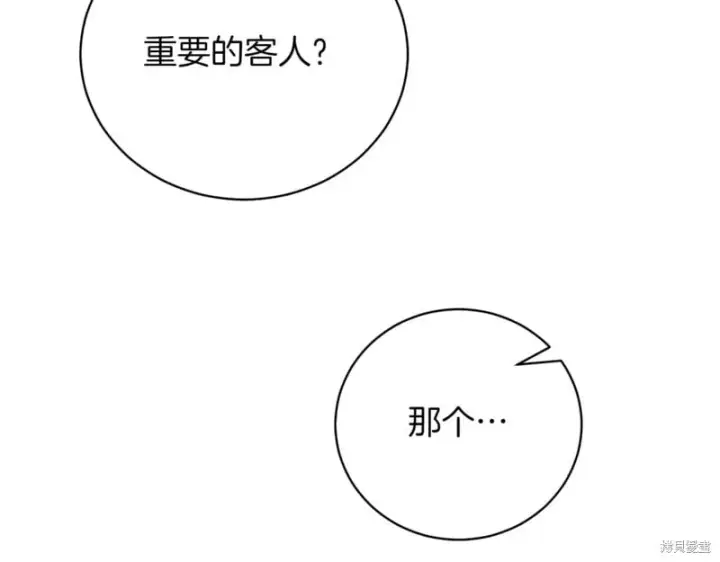《如何拒绝前夫的执着》第45话图85