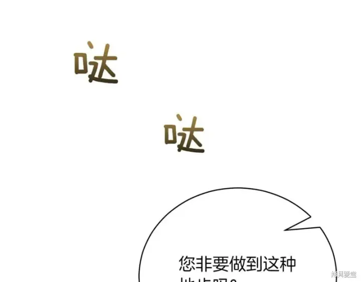 《如何拒绝前夫的执着》第45话图88